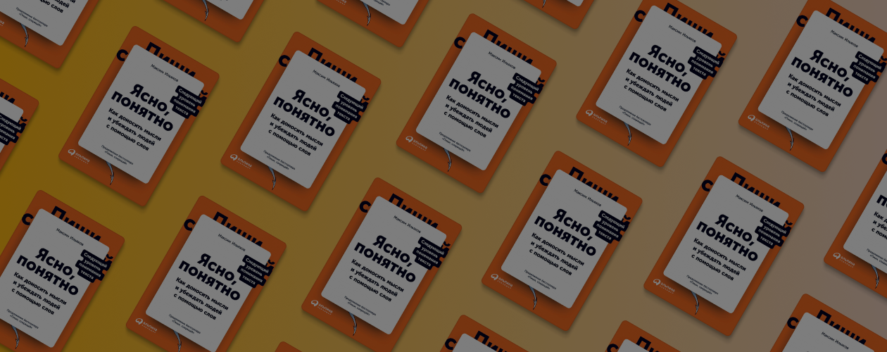 Новая книга от автора «Пиши, сокращай»