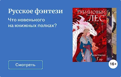 Русское фэнтези