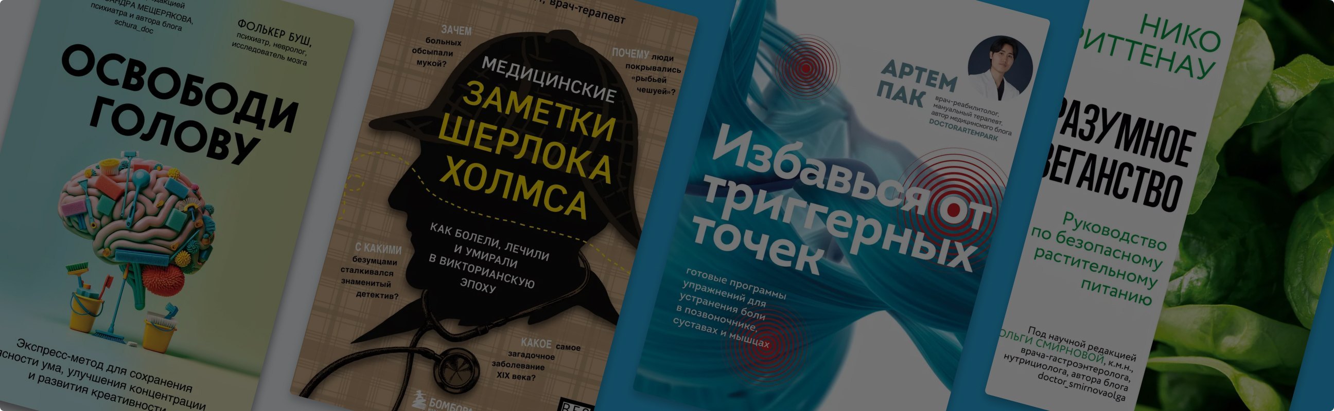 7 новых книг о популярной медицине
