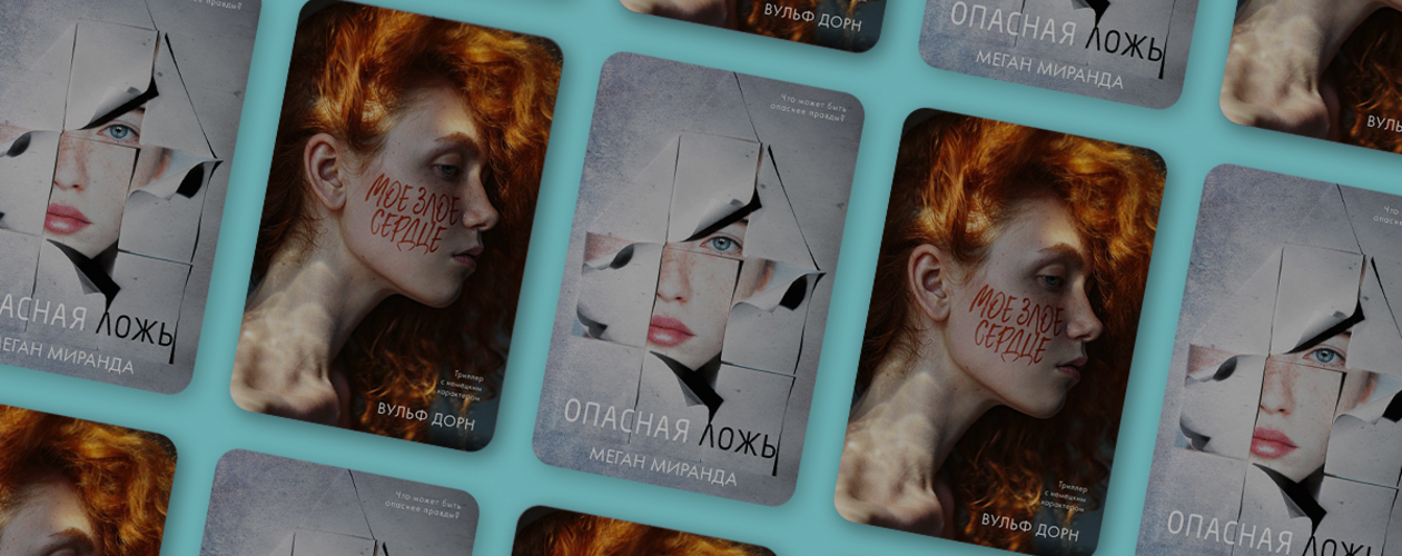 Зло внутри и снаружи