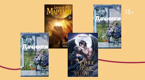 Книги недели: 27 апреля – 3 мая