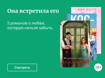 Она встретила его