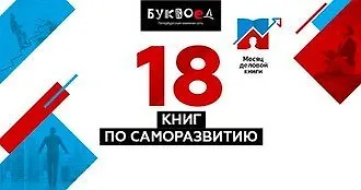 Прокачай себя