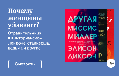 Почему женщины убивают?