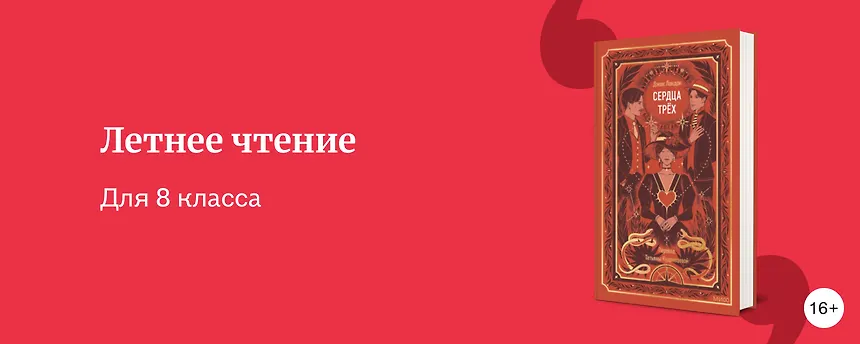изображение Литература на лето для 8 класса
