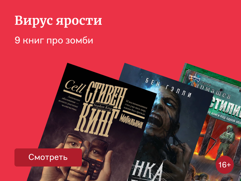 Что почитать, если ждёте фильм «28 лет спустя»