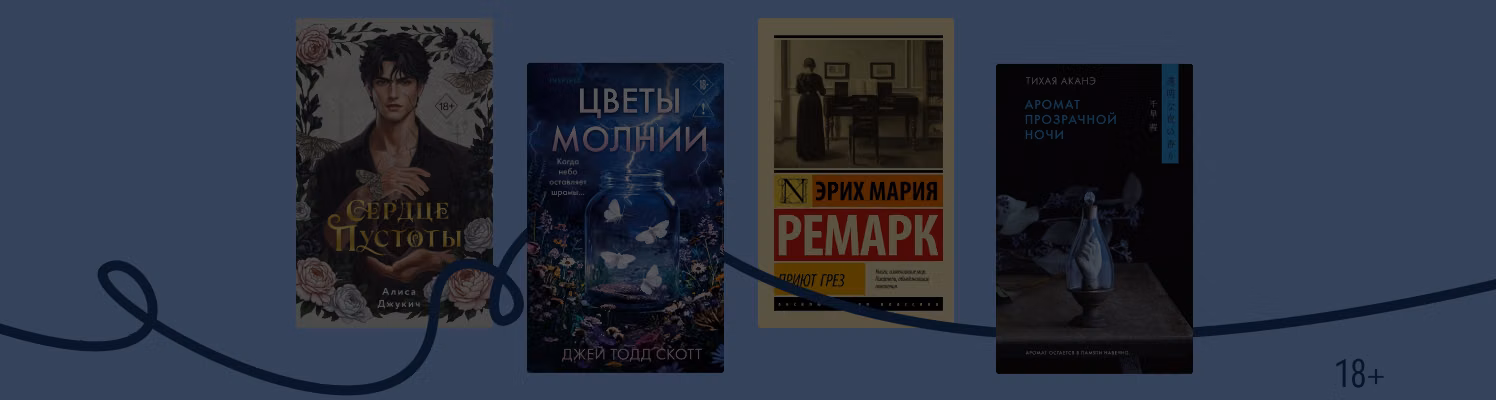 «Приют грёз» и ещё 7 книг с поэтичными названиями