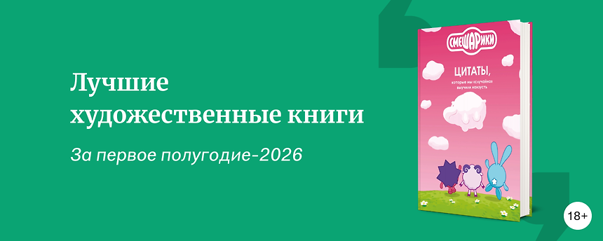 изображение ТОП-20 лучших художественных книг первой половины 2026 года