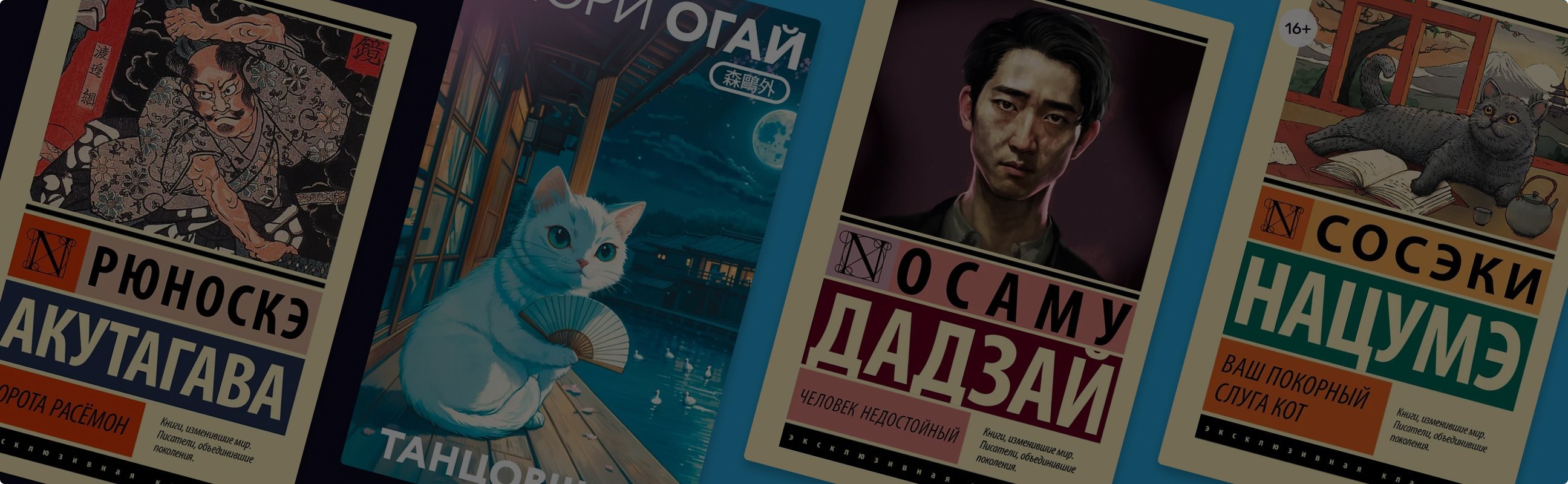 «Проза бродячих псов»: 8 японских авторов, которые стоят за героями манги