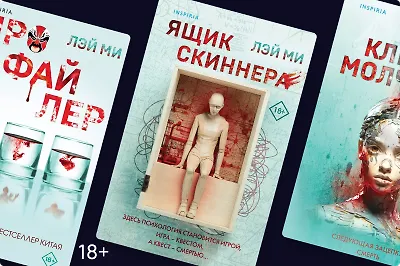 Король криминального романа: о чём пишет Лэй Ми