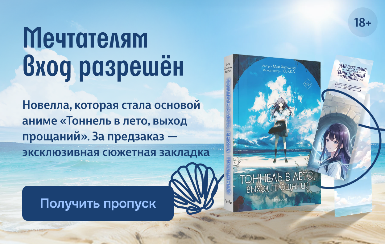 Мечтателям вход разрешён