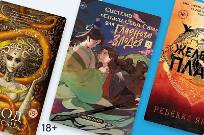 Будущие бестселлеры: 10 новинок, у которых есть все шансы стать хитами