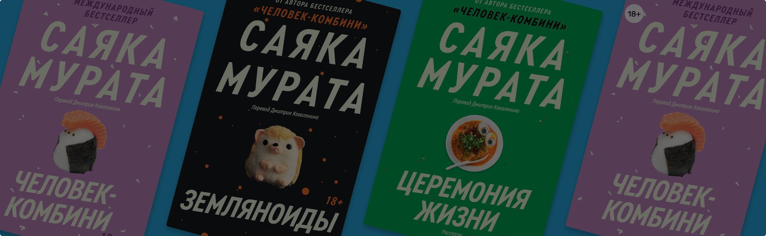 Быть «не такой как все»: в чём феномен популярности Саяки Мураты