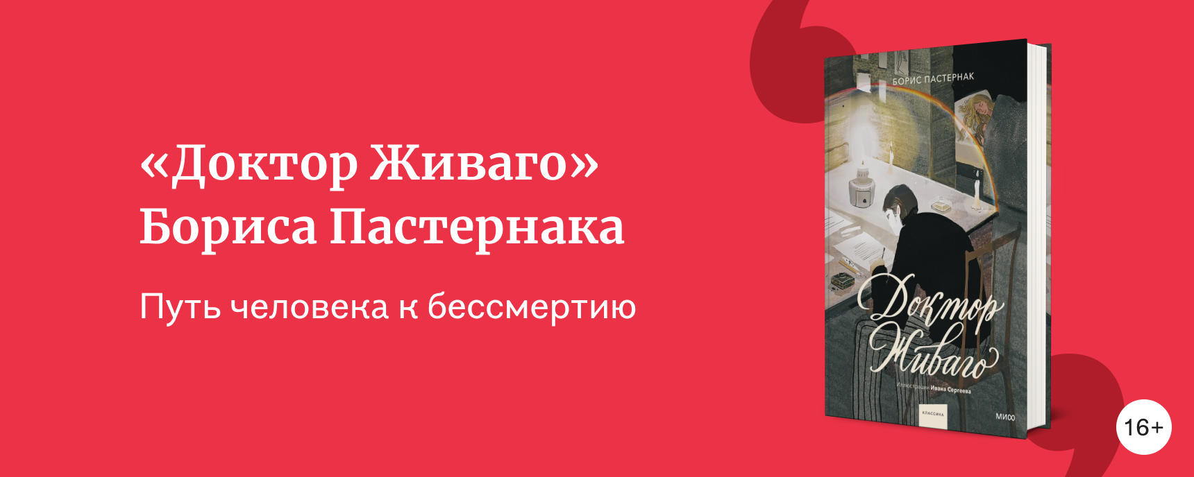 изображение Разбор романа «Доктор Живаго»