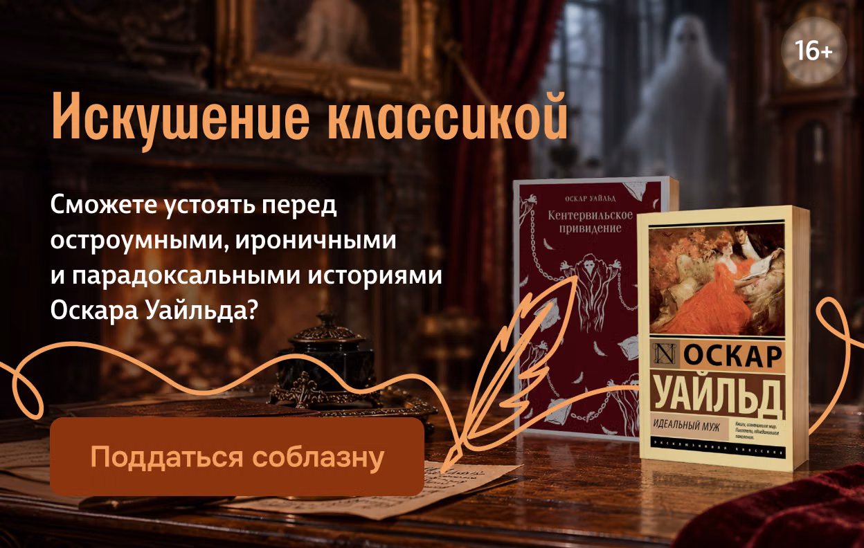 Искушение классикой