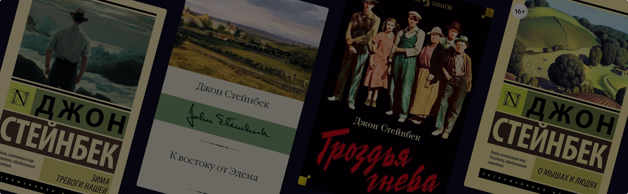 Писатель простых людей: интересные факты о Джоне Стейнбеке