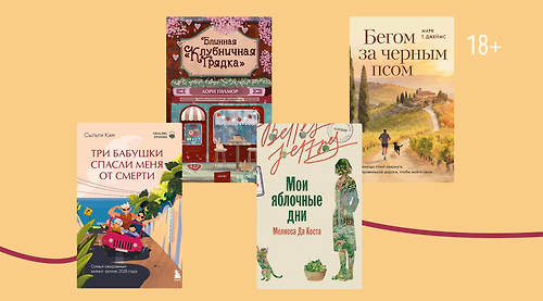 6 книг, которые переносят в маленькие уютные города