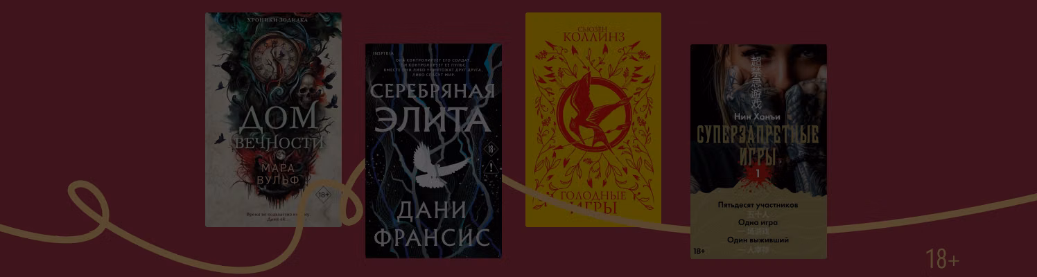 6 книг, где антиутопия соединяется с романтикой