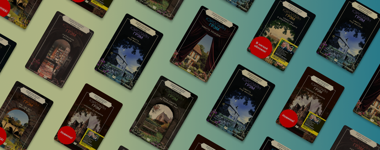 7 детективов, которые легли в основу сериала «Чисто английские убийства»