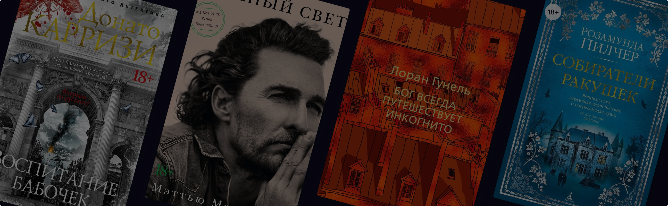 Книжные хиты последних лет