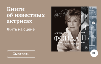 Книги об известных актрисах