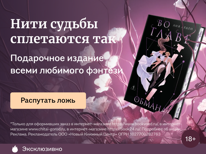 Нити судьбы сплетаются так