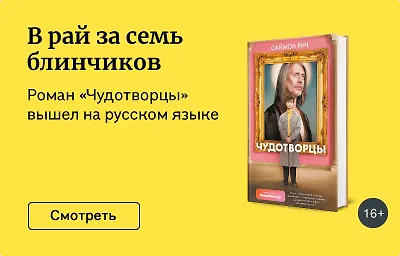 В рай за семь блинчиков