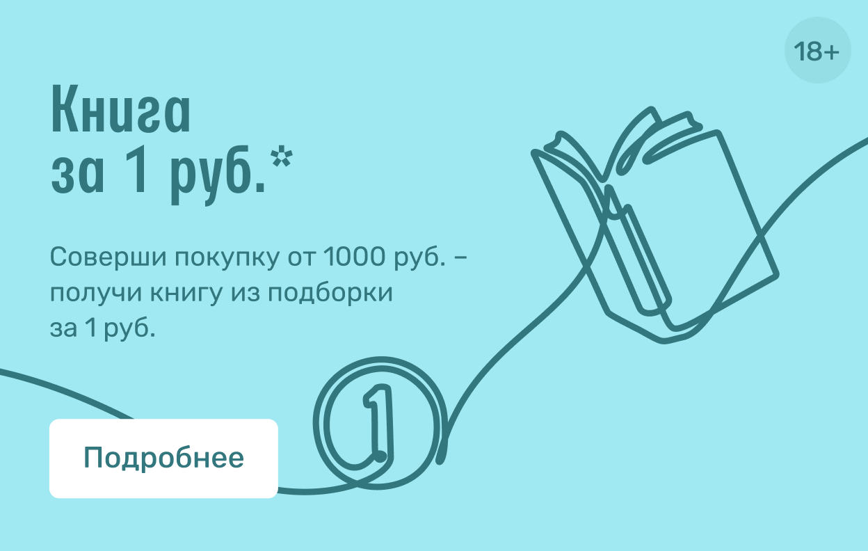 Книга за 1 руб.