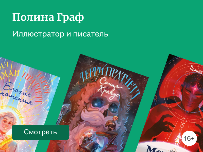 14 красивых книг с иллюстрациями Полины Граф