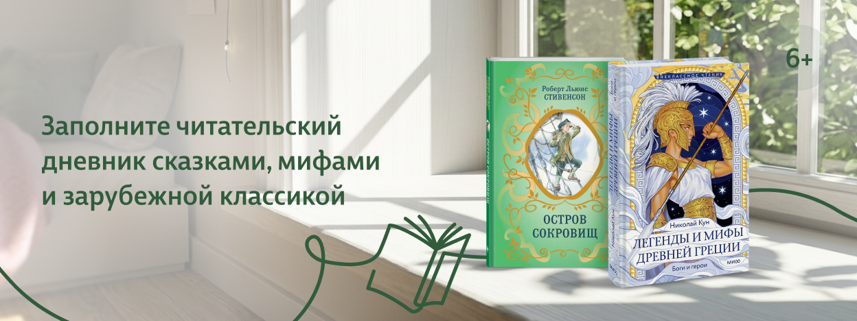 Прочитать за лето