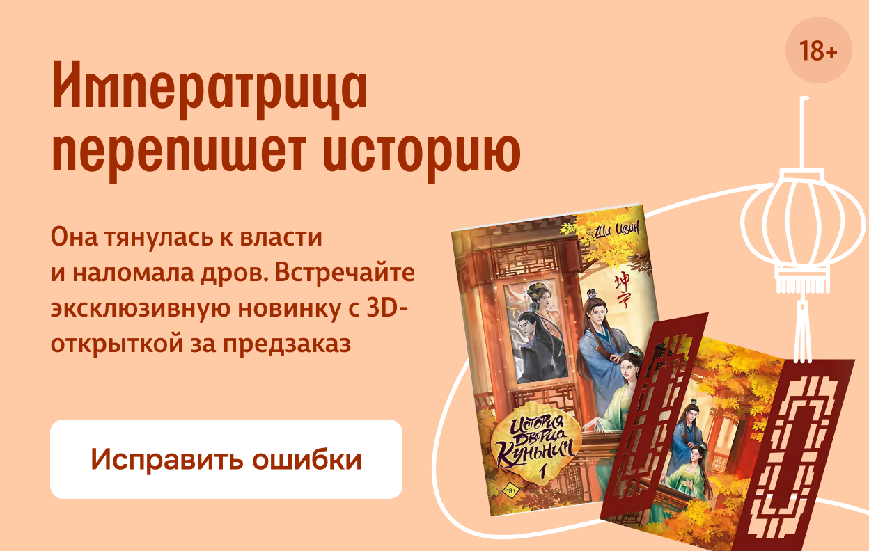 Императрица перепишет историю