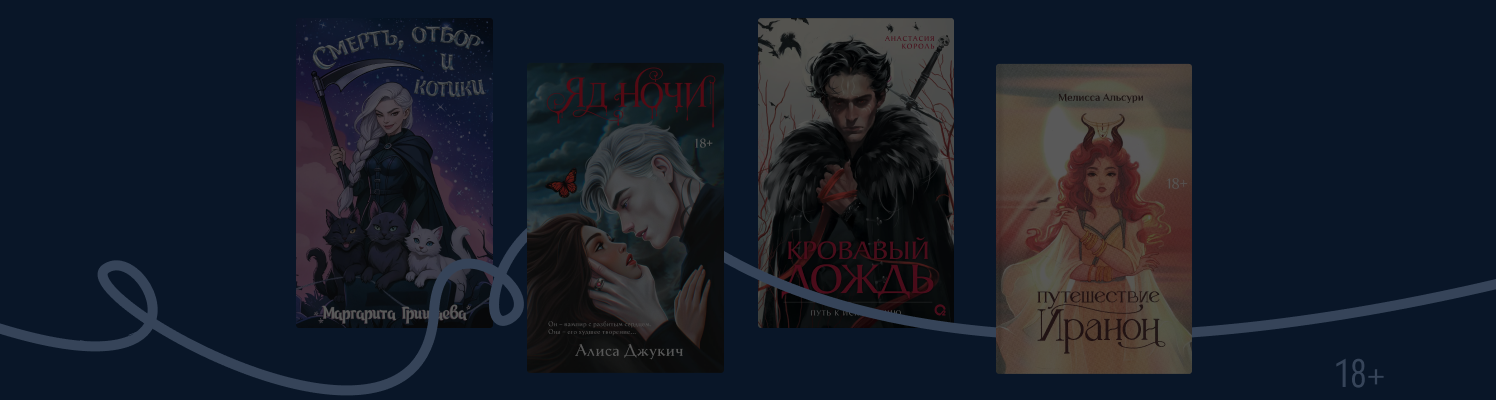 Что почитать в Young Adult и New Adult