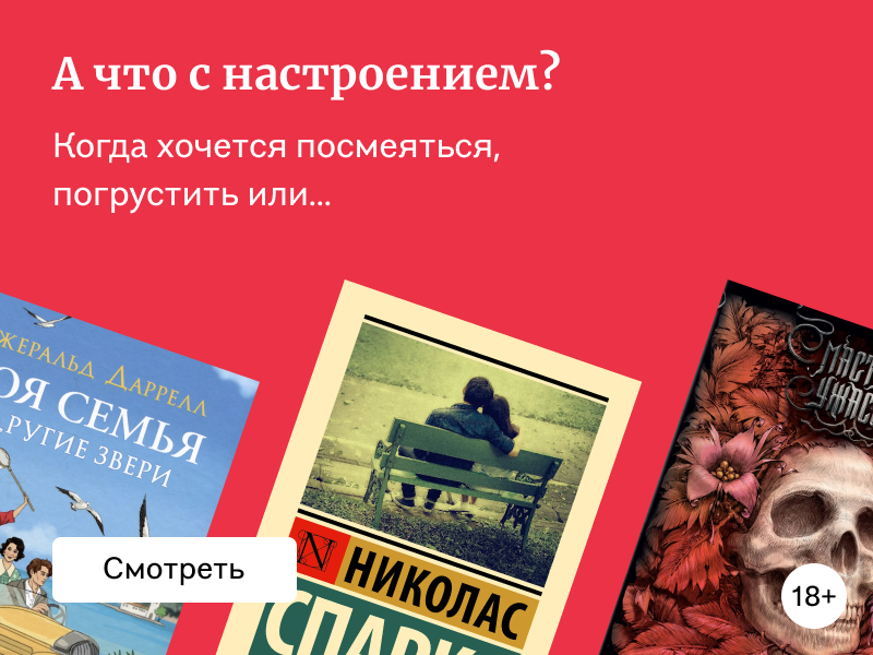 Книги под настроение