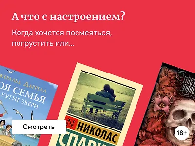Книги под настроение