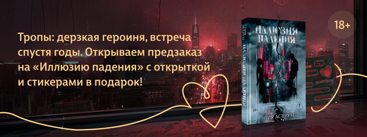 Угроза для новой жизни