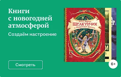 Книги с новогодней атмосферой
