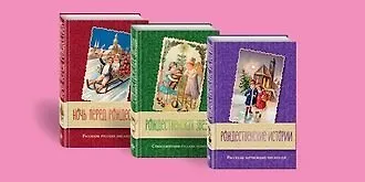 Волшебная рождественская классика
