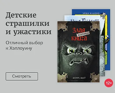 Детские страшилки и ужастики