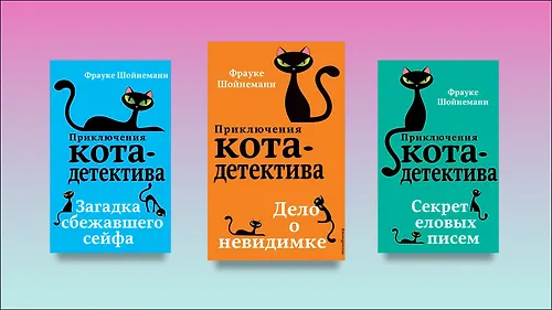 «Приключения кота-детектива»: интервью с писательницей Фрауке Шойнеманн