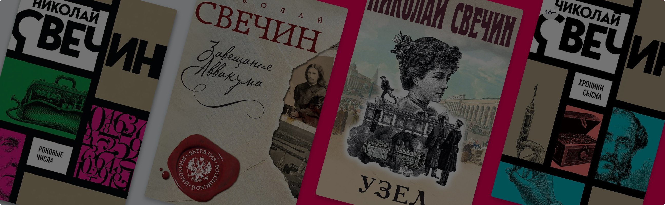 В каком порядке читать книги Николая Свечина