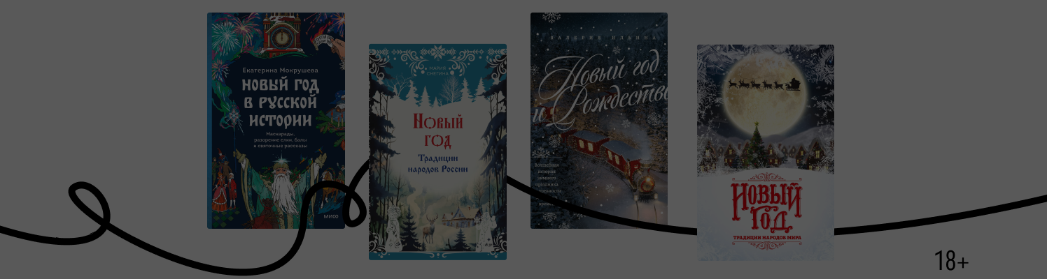 История Нового года: как появились любимые традиции