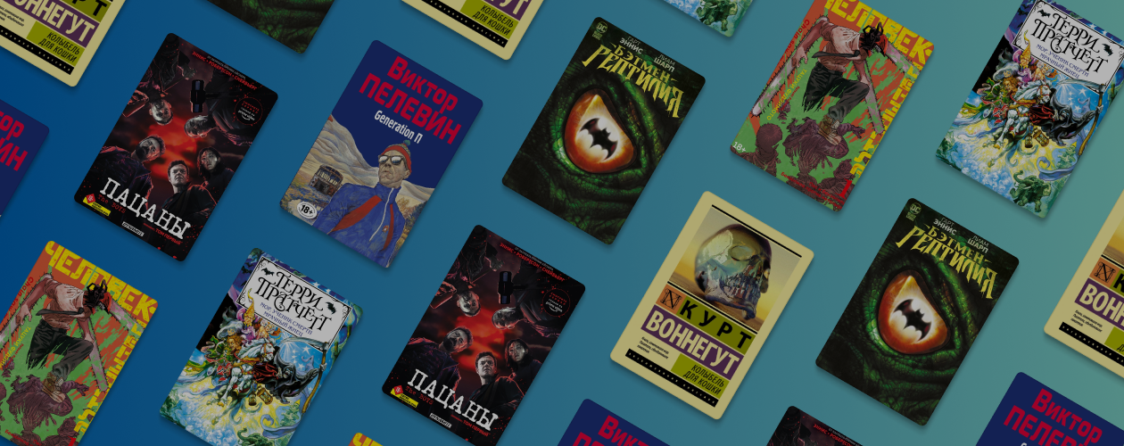 Темнеет в глазах: 6 книг с чёрным юмором