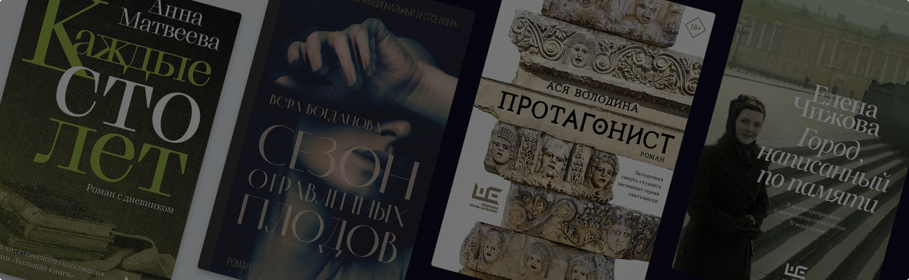 Семейные истории: женская проза от «Редакции Елены Шубиной»