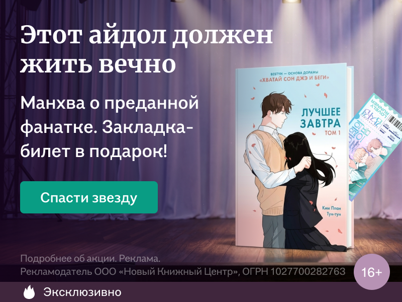 Этот айдол должен жить вечно