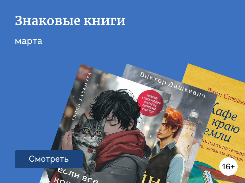 Что читали в марте 2025