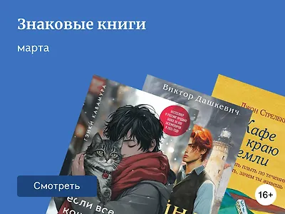 Что читали в марте 2025