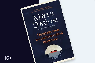 Случаются ли чудеса на самом деле? Рассказываем о «Незнакомце в спасательной шлюпке»