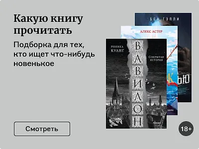 Какую книгу прочитать
