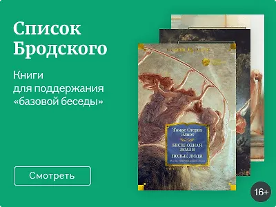 Список Бродского