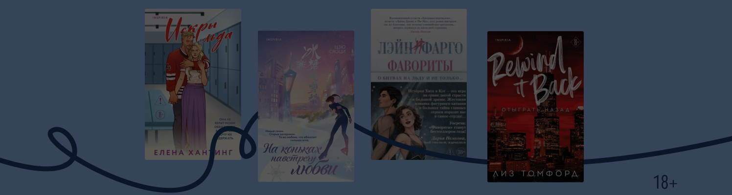 Чувствам не страшен лёд: 8 новинок о любви на коньках